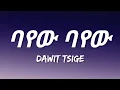 Download Lagu Dawit Tsige - Bayew Bayew (Lyrics) | Ethiopian Music