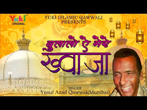 Download MP3 Islamic Qawwali || Bula Lo Ae Mere Khwaja ||-Yusuf Azad Qawwal (Mumbai)|| Audio