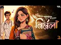 Lagu নির্মলা | বিভূতিভূষণ বন্দ্যোপাধ্যায় | Bengali Classic Romantic #wib