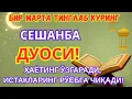 Lagu СЕШАНБА куни Пайғамбар Муҳаммад ﷺ дуоси, инша Аллоҳ, омонлик, бойлик ва муваффақият келтирад