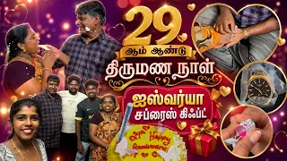 💥29th wedding anniversary ❤️ | Surprise gift✨ | Ts family #youtubetrending #tsfamily #trending