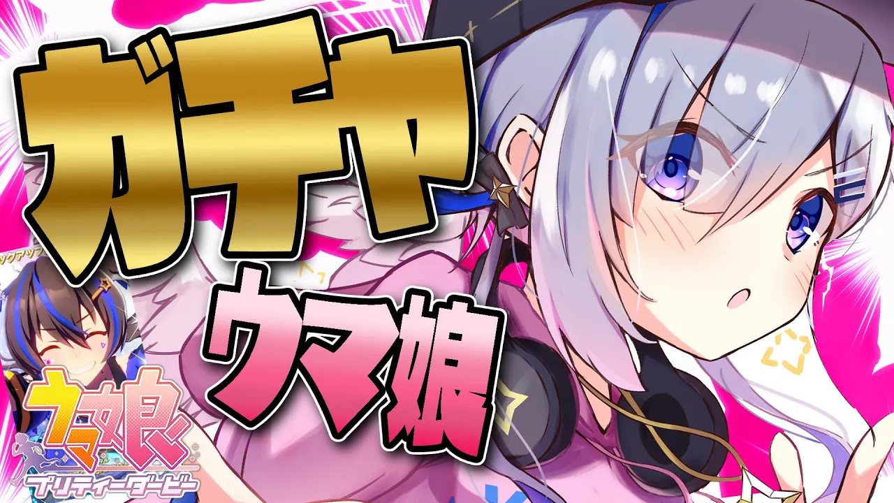 【ウマ娘】ｳｪｲ!!ヘリオスGETでレベチにテンアゲョロ☆☆【天音かなた/ホロライブ】