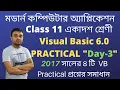 Visual Basic Practical Day-3 Class 11 Computer Application Practical WBCHSE COMA Practical