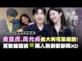 Lagu 【愛情怎麼翻譯？】金宣虎、高允貞義大利花絮超甜！親買軟糖探班🍀兩人熟到即興演出互動超自然XD｜三立娛樂星聞