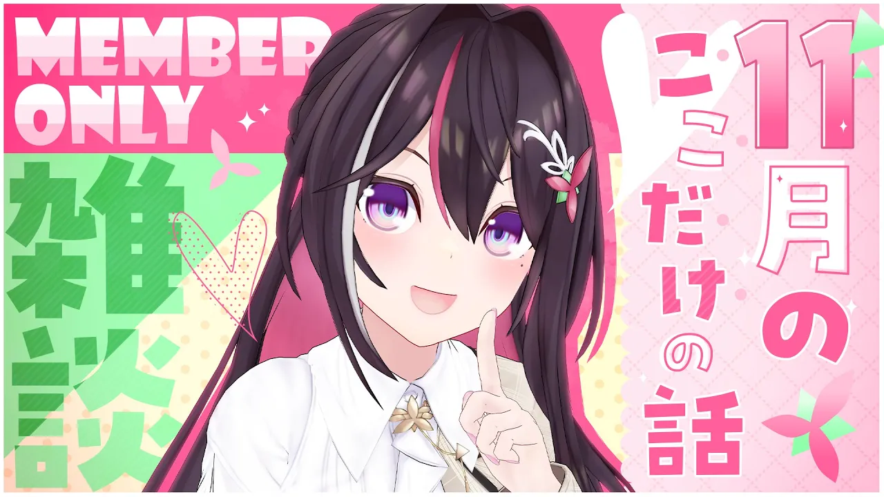 【メン限】月イチみんなとまったり雑談！11月ここだけの話！【ホロライブ / AZKi】