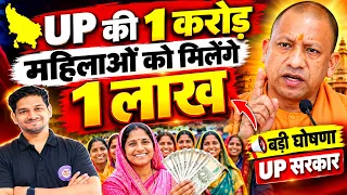 UP सरकार महिलाओं को देगी 1 लाख रुपये🚨कैसे करें Apply? जानिए पूरी प्रक्रिया 🔥UP Govt Schemes women‼️