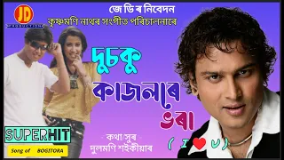 dusoku kajolere bhora zubeen garg chayanika full video song of bogitora jd production