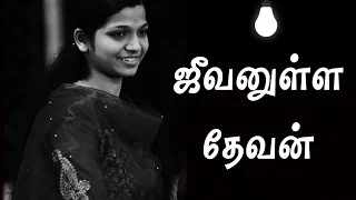 jeevanulla dhevan tamil easter song princy simirna