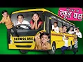 CHOTU DADA KI SCHOOL BUS Khandesh Hindi Comedy Chotu dada Comedy