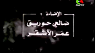 Générique De Film El Harik L Incendie موسيقى مسلسل الحريق 