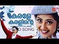 Download Lagu Karale Karalinte Karale Video Song | Udayananu Tharam | Meena | Vineeth Sreenivasan | Rimi Tomy