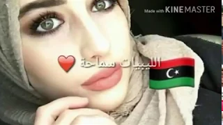 بنات ليبيا جمال ليبي اجمل بنات شمال افريقيا ليبيات 