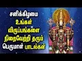 Download Lagu #Saturday Popular# Venkateswara Padalgal | Perumal Bakthi Padal | Best Tamil Devotional Songs