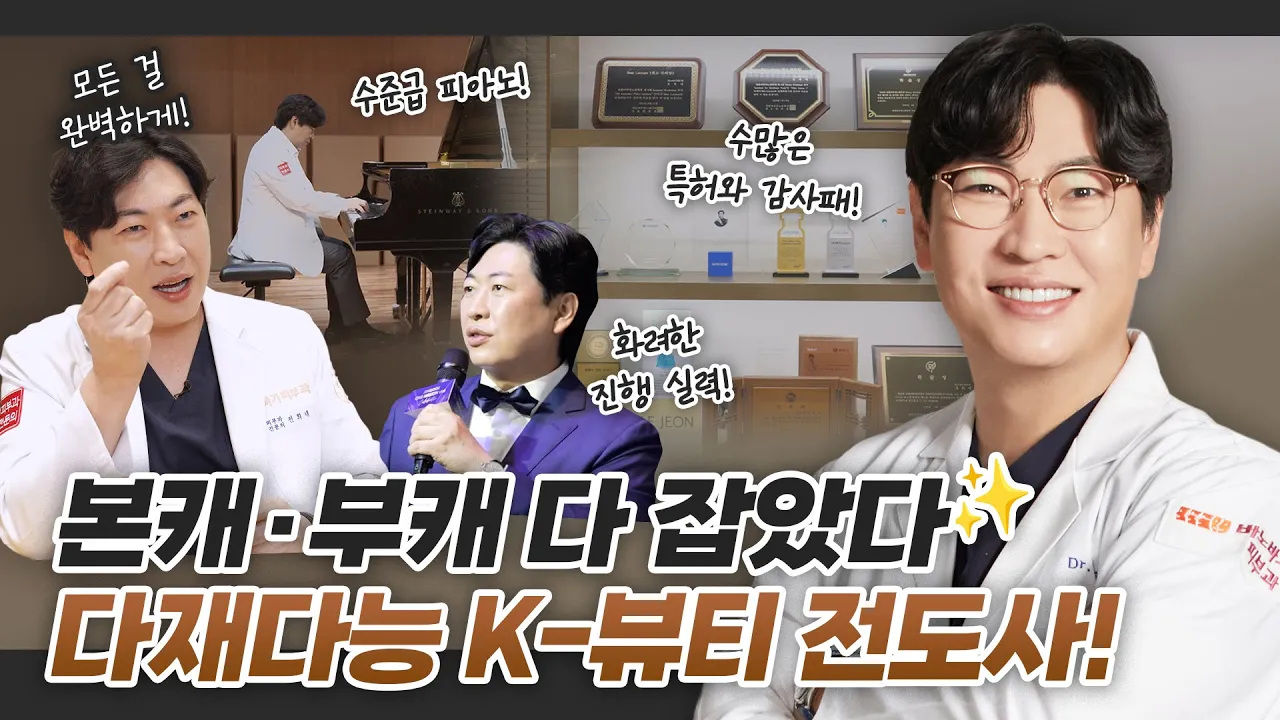 피부과 대표 원장이 최신 장비를 수집하는 이유 [바노바기 마에스트로] [Banobagi Maestro]