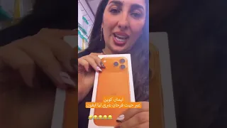 ايمان كوين غير حيث فرحان شرى ليا ايفون 