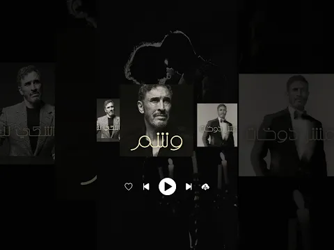 البومي الجديد "بلا عنوان" صار متوفّر على كل المنصات، ولا يمكن وصلكم الخبر من بدري؟