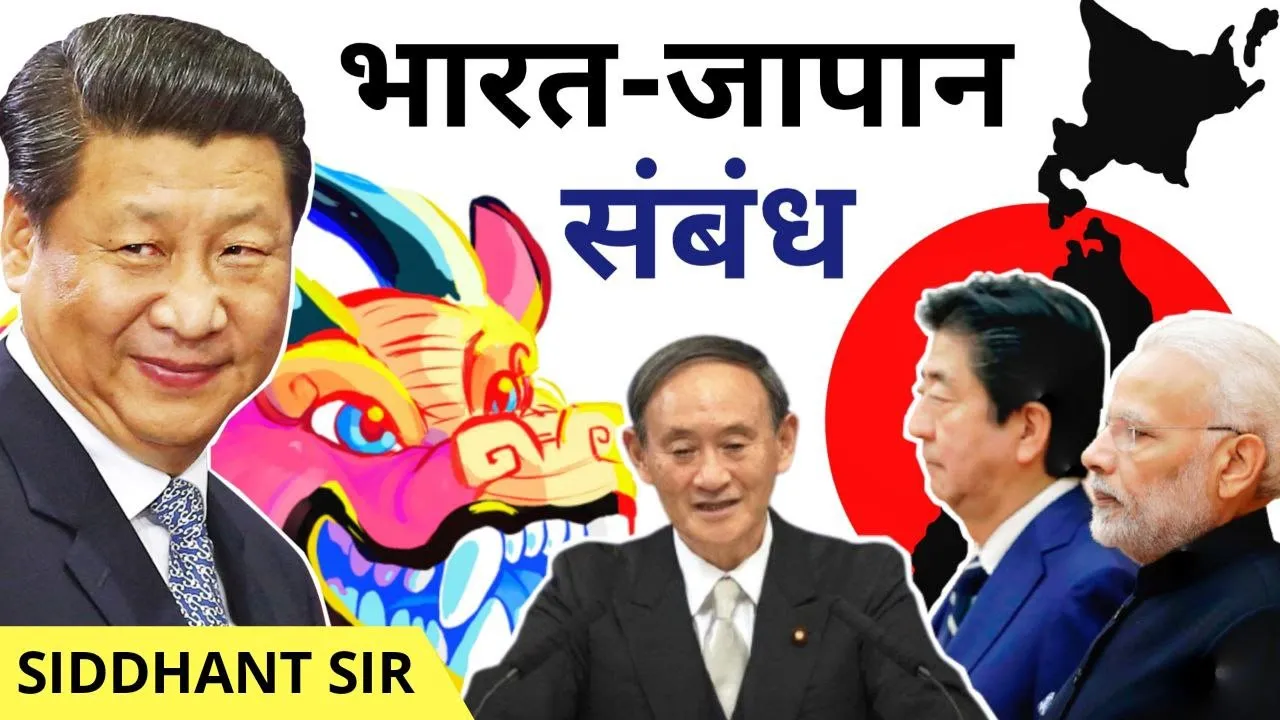 India japan Relations || India japan Bilateral Relations #UPSC #IAS