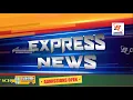 Download Lagu B CHANNEL : EXPRESS NEWS 06 JULY 2020