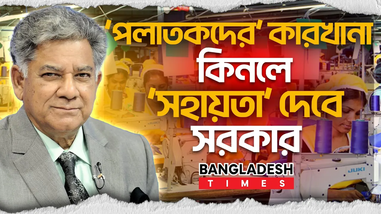 ব্যবসায়িদের নমিনেশন দেওয়ার সময় ‘আদ্যোপান্ত’ দেখে নিতে আহ্বান শ্রম উপদেষ্টার