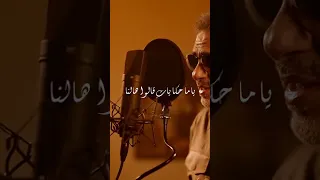 فضل شاكر الحب وبس مكسوف وتداري دندنها