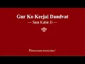 Lagu Gur Ko Keejai Dandvat - Sant Kabir Ji - RSSB Shabad