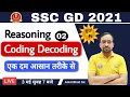 SSC GD Constable 2021 SSC GD REASONING Coding-Decoding By Ankit Sir - 2