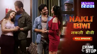 नकली बीवी | NAKLI BIWI (Full Episode) | Shocking Hindi Crime Episode   @ABZYCOOL