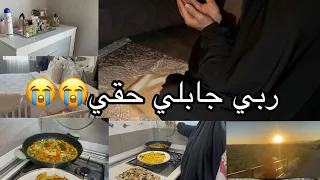 رفدت يدي و دعيت🤲🏻بكيت وبكيت 😭وربي استجابلي😢روتين يوم كامل وكلام 💪🏼وصفات ومفاجأه في الفيديو 🫣😱