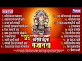 Download Lagu 21 Non Stop Marathi Ganpati Bhakti geete | Karito Vandana Gajanana | Wings Music