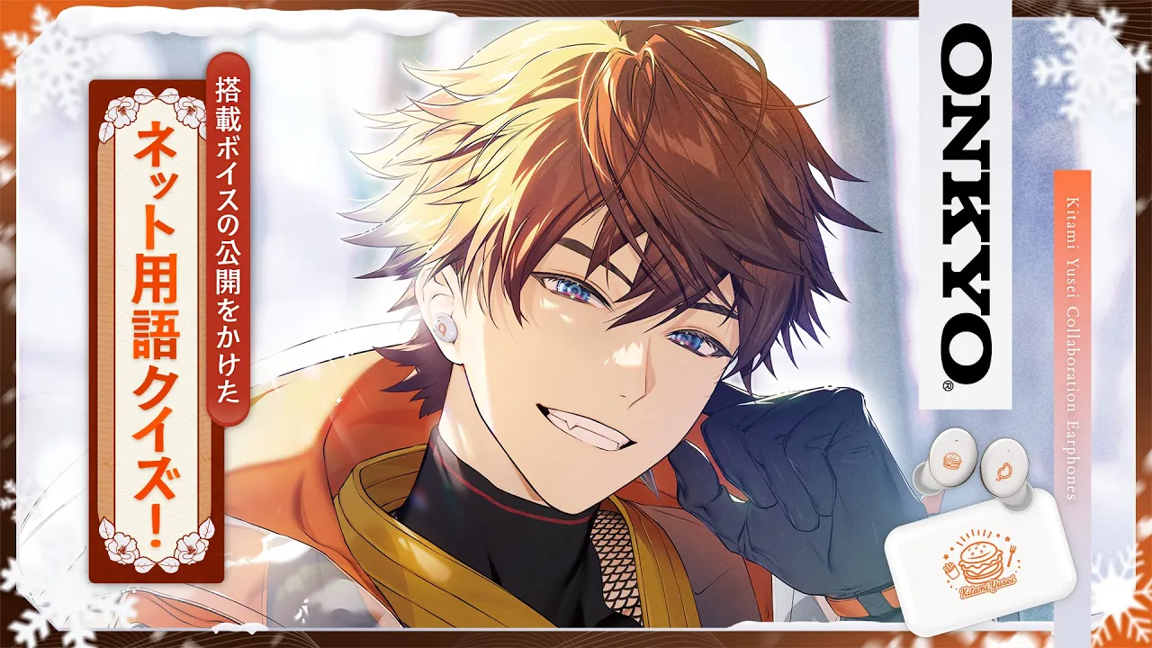 【#にじオンキヨー】コラボイヤホン出します！紹介します！！【北見遊征/にじさんじ】