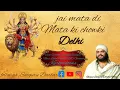 🔴Live - MATA rani ki chownki venue : grand veridian banquet near leela hotel (DELHI)