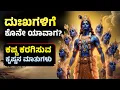 14 Rules for Life by Lord Krishna