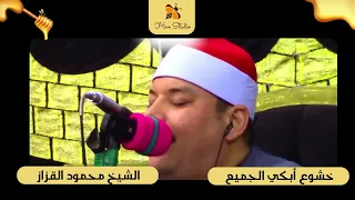 ووصينا الإنسان بوالديه   الصوت الباكي الذي يعشقه الملايين الشيخ محمود القزاز دندنها