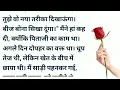 Lagu Heart Touching Suvichar Story | Romantic Love Story Hindi | Bold \u0026 Emotional Hindi Kahani #stories​