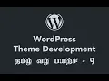 Wordpress Theme Development Tamil Tutorial - 09 WordPress Custom Post Template