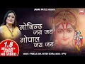 Download Lagu गोविंद जय जय गोपाल जय जय | Govind Jai Jai Gopal Jai Jai | Krishna Dhun | Pamela Jain, Satish Dehra
