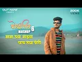 Download Lagu Koligeet Mashup 6 | कोळीगीत | Mama Cya Mazya 5 Han Pori | Crown J | Marathi Song 2022