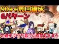 Lagu [FGO] Heart Drop!!! Evil Special Attack and Human Power Special Attack Hit Hard! 90++ Farming Tea...