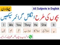 Learn English Grammar Like kids in Urdu Basic English Grammar Course Day 1 ilmrary