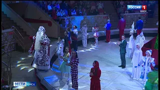 На арене цирка — главный омский Дед Мороз