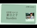 [KTV]  Terence Lam 林家謙 - Boundless 夏日之子 | [Jyutping, English] Lyrics - Cantonese song CantoPop 20s