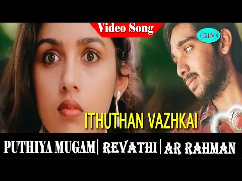 Idhudhaan Vazhkai Enbadha - YouTube
