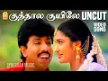 Download Lagu Kuthalakuyile - UnCut Video Song | குத்தாலக்குயிலே | Thirumathi Palanisamy | Sathyaraj |Ilaiyaraaja