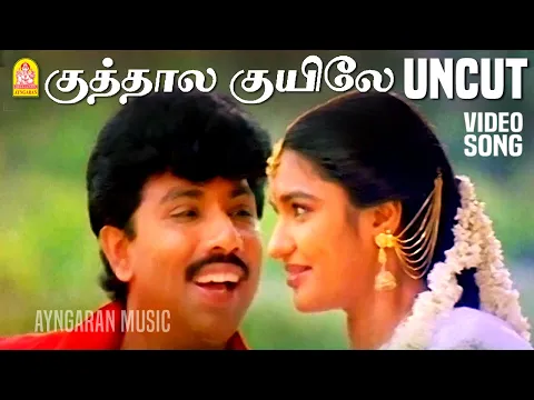 Download MP3 Kuthalakuyile - UnCut Video Song | குத்தாலக்குயிலே | Thirumathi Palanisamy | Sathyaraj |Ilaiyaraaja