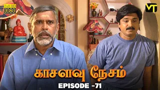 Kasalavu Nesam - Episode - 71 | K  Balachander | Venu Arvind | Revathi Sankaran | Vision Time Tamil