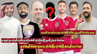 Al Ahly Responds To Al Ain S Offer For Hussein El Shahat Mido Announces Surprise Al Ahly S Neg 