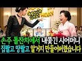 Download Lagu 손주 돌잔치에서 내쫓긴 시어머니, 집팔고 땅팔고 며느리 알거지 만들어버렸습니다