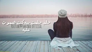 دي اللي معاها بس بدات احس  محمد عدوية  اغنية روعة   دندنها