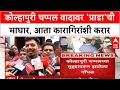 Download Lagu Prada Kolhapuri Chappal 'प्राडा'ची माफी,भारतीय कारागिरांशी 'प्राडा' करणार करार,शिष्टमंडळ कोल्हापुरात
