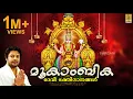 Download Lagu Navarathri Special Mookambika Jukebox | Evergreen Superhit Songs of  Madhu Balakrishnan